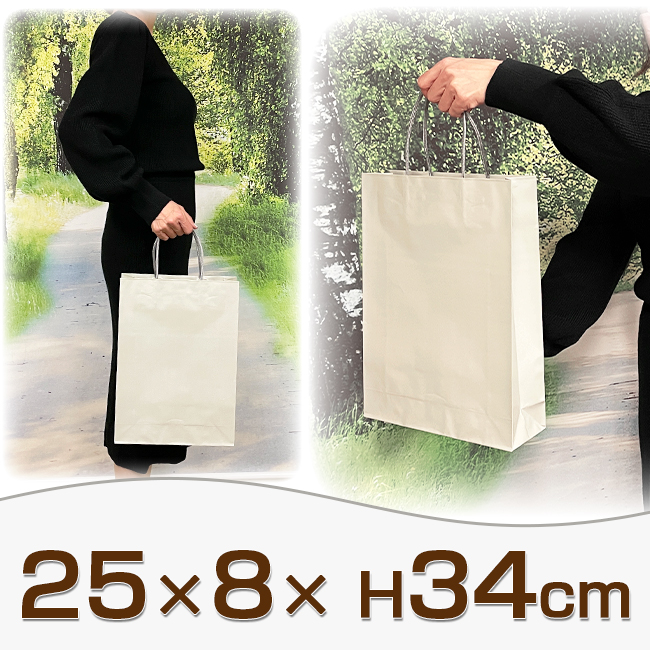 手提げ紙袋　パールグレー　【25×8×H34cm】
