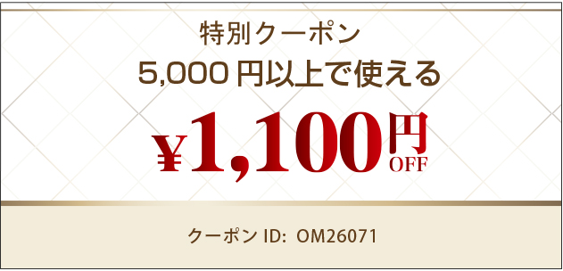 クーポン1